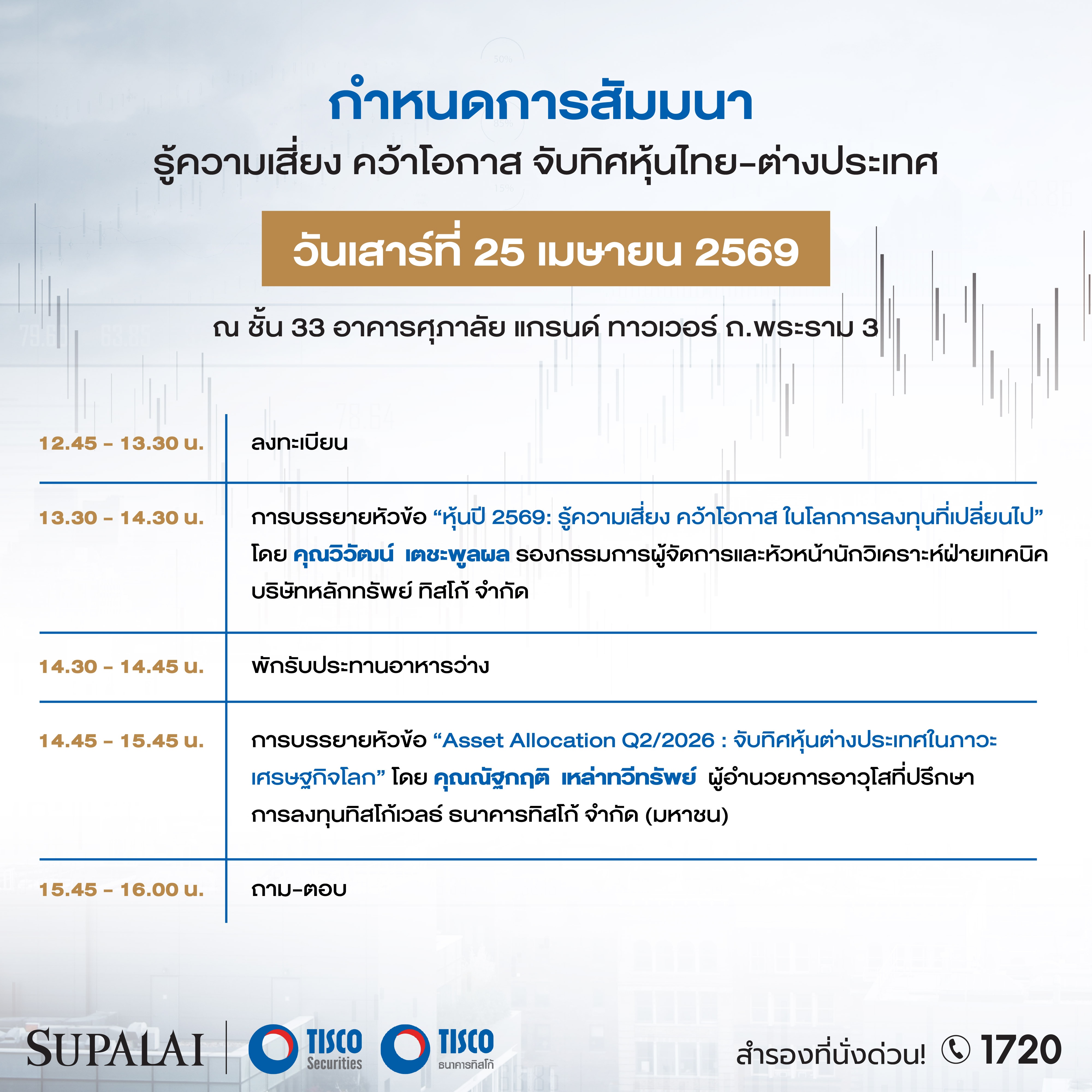 Saminar_D3_กำหนดการ