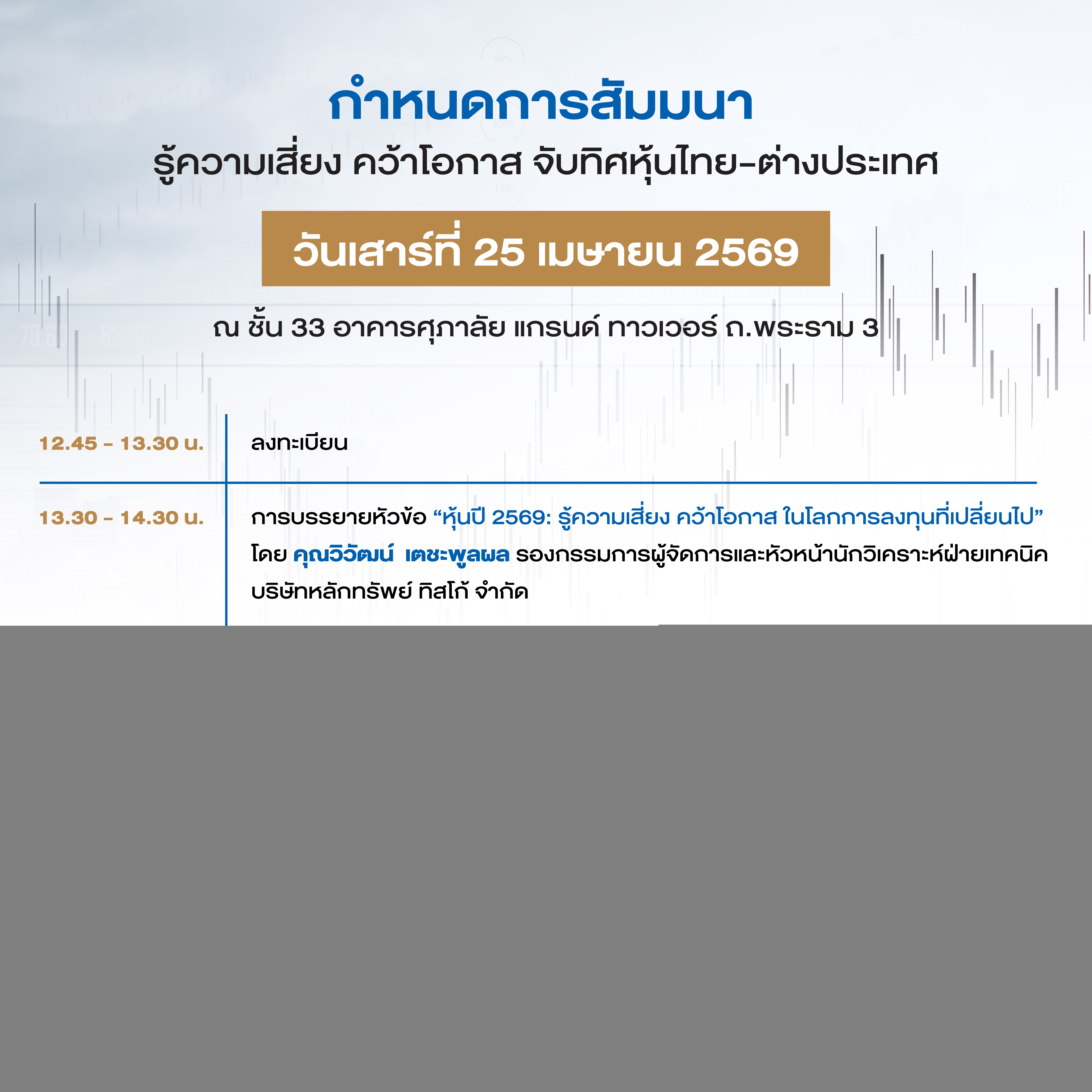 Saminar_D3_กำหนดการ