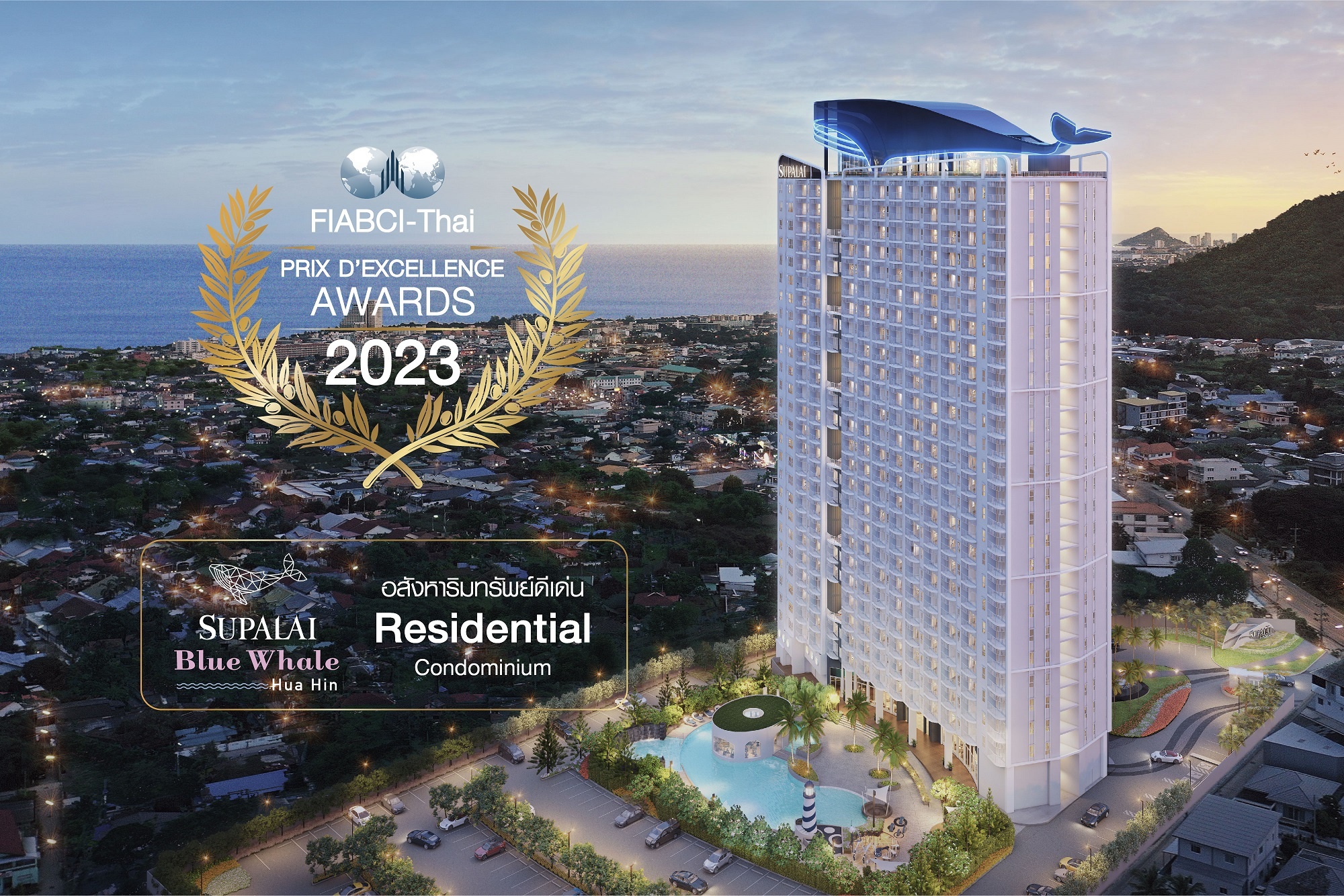 ศุภาลัย ผงาดคว้า 2 รางวัล FIABCI 2023_05_0