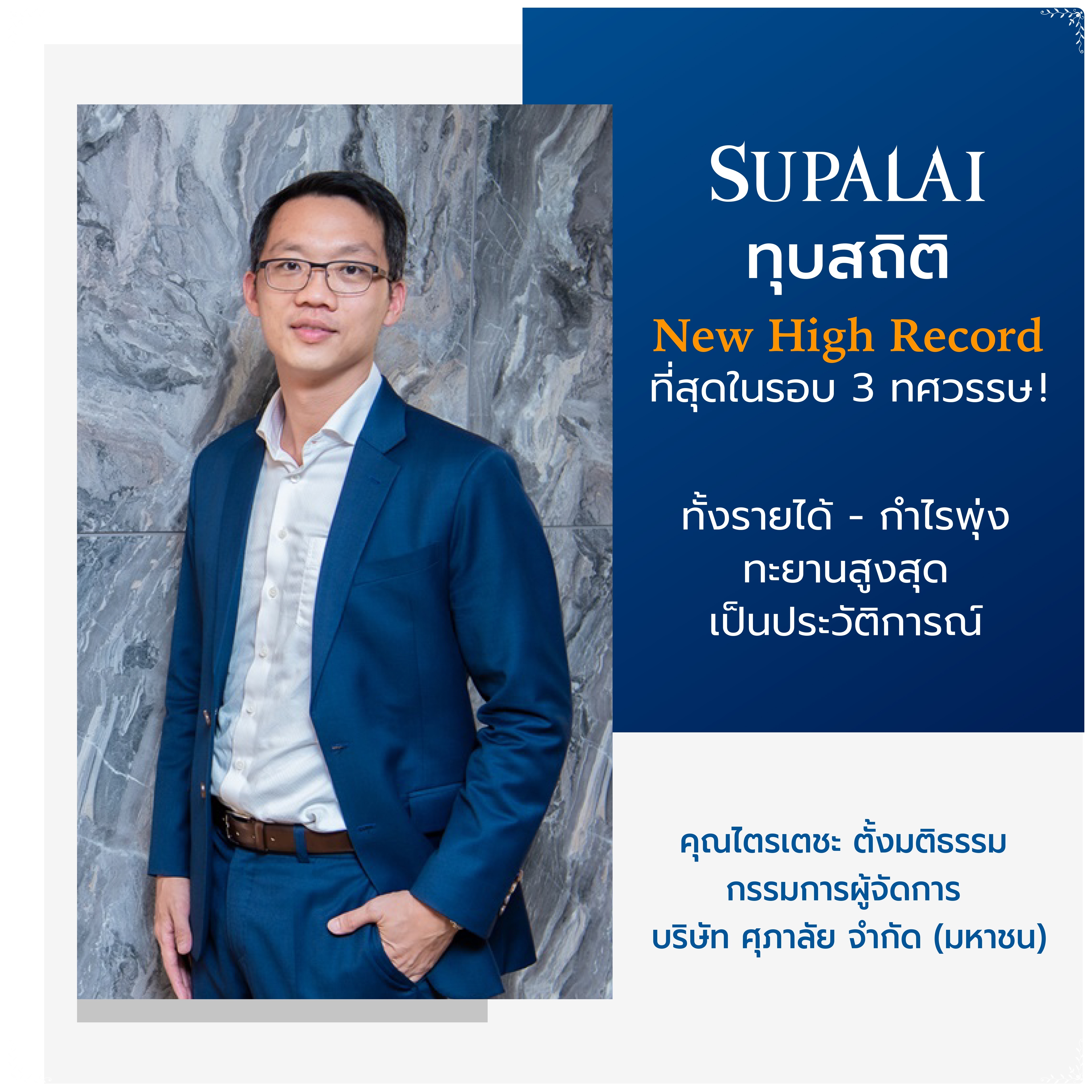 นายไตรเตชะ ตั้งมติธรรม_caption