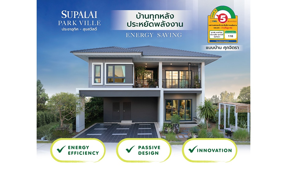 1_รางวัลฉลากบ้านเบอร์5_แบบบ้านศุภจิตรา