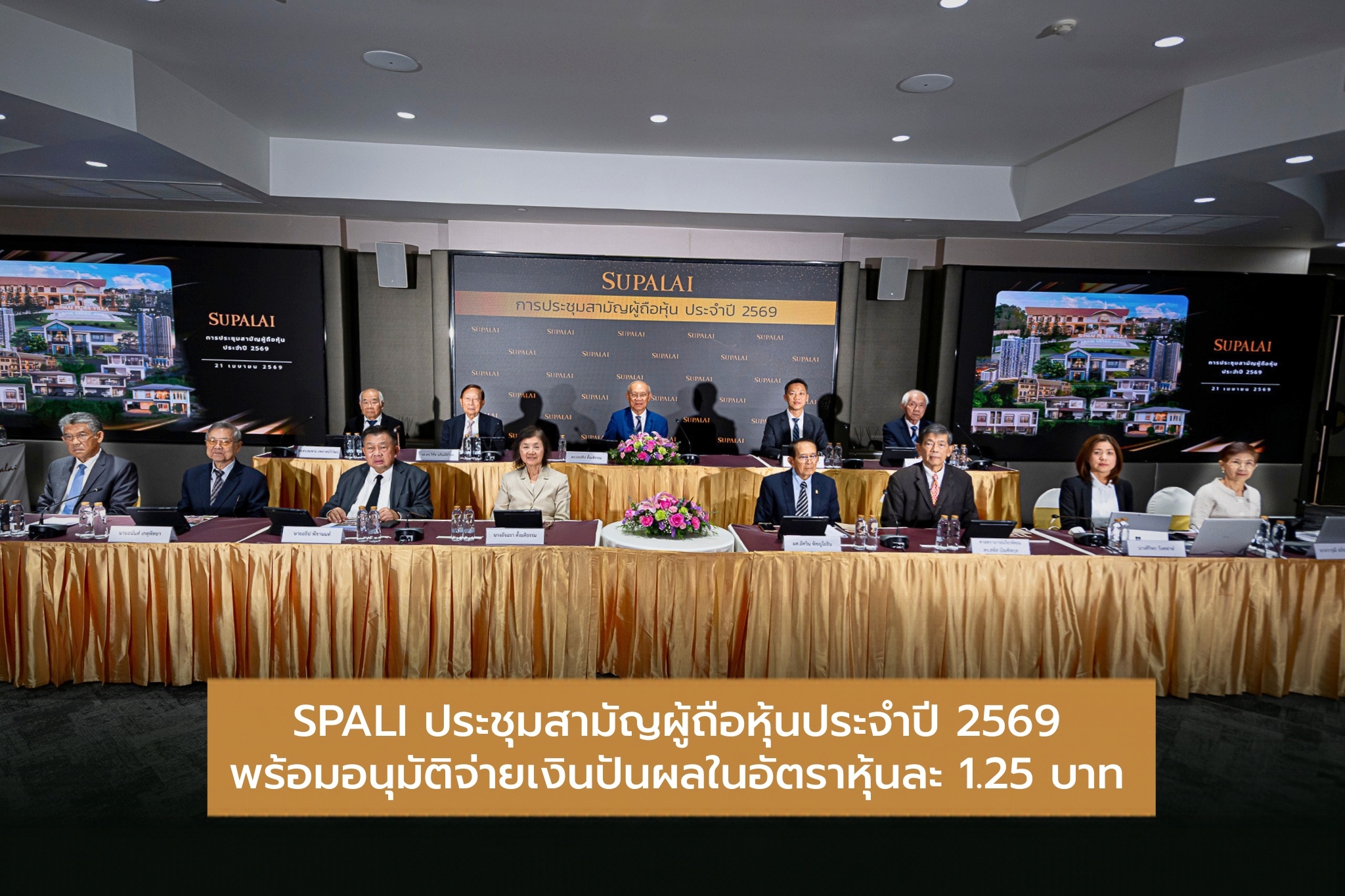 SPALI ประชุมสามัญผู้ถือหุ้นประจำปี 2569_1