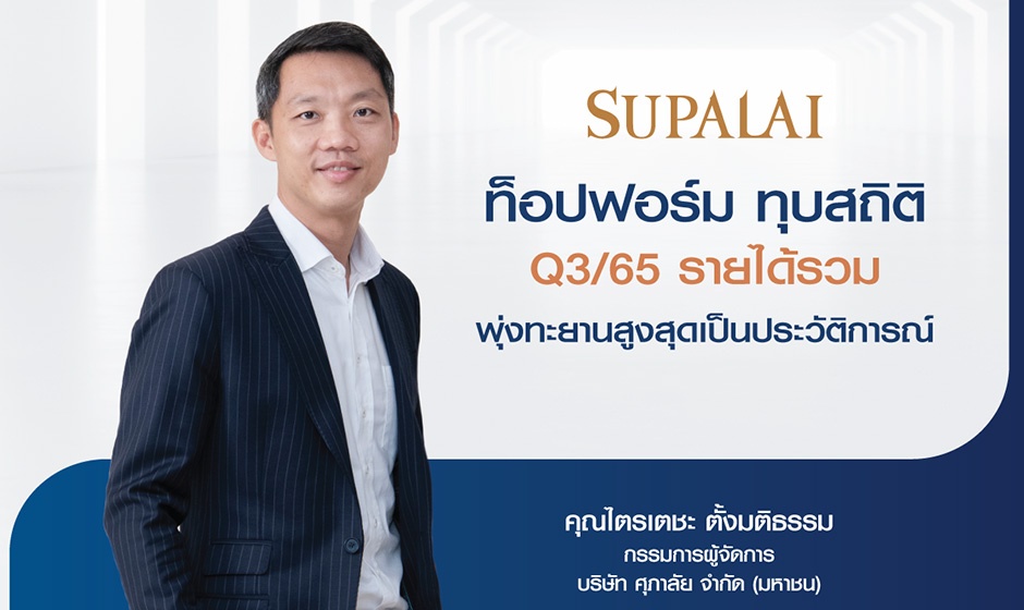 SUPALAI_1
