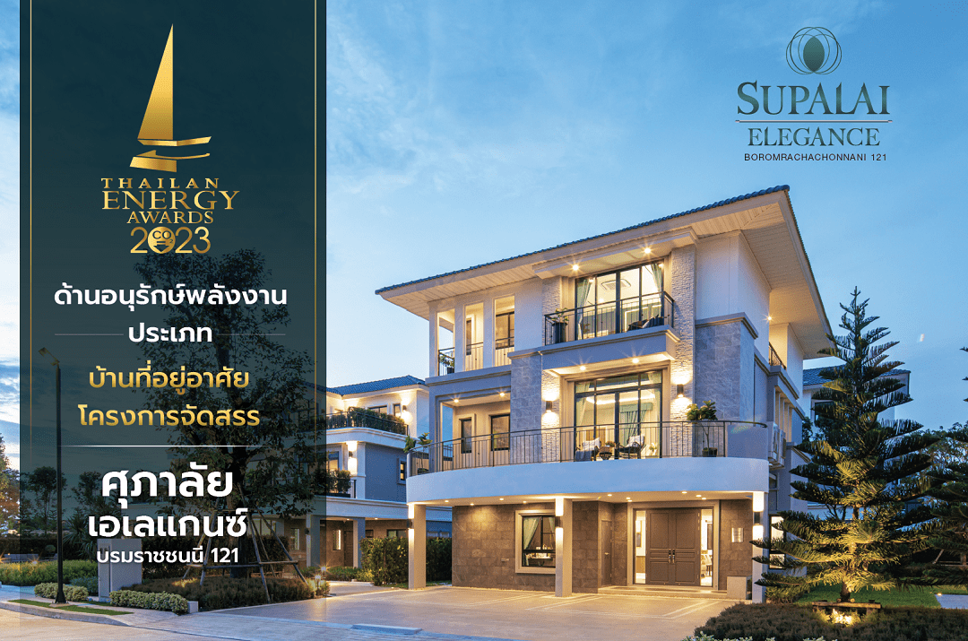 ศุภาลัย Thailand Energy Award 2023_03