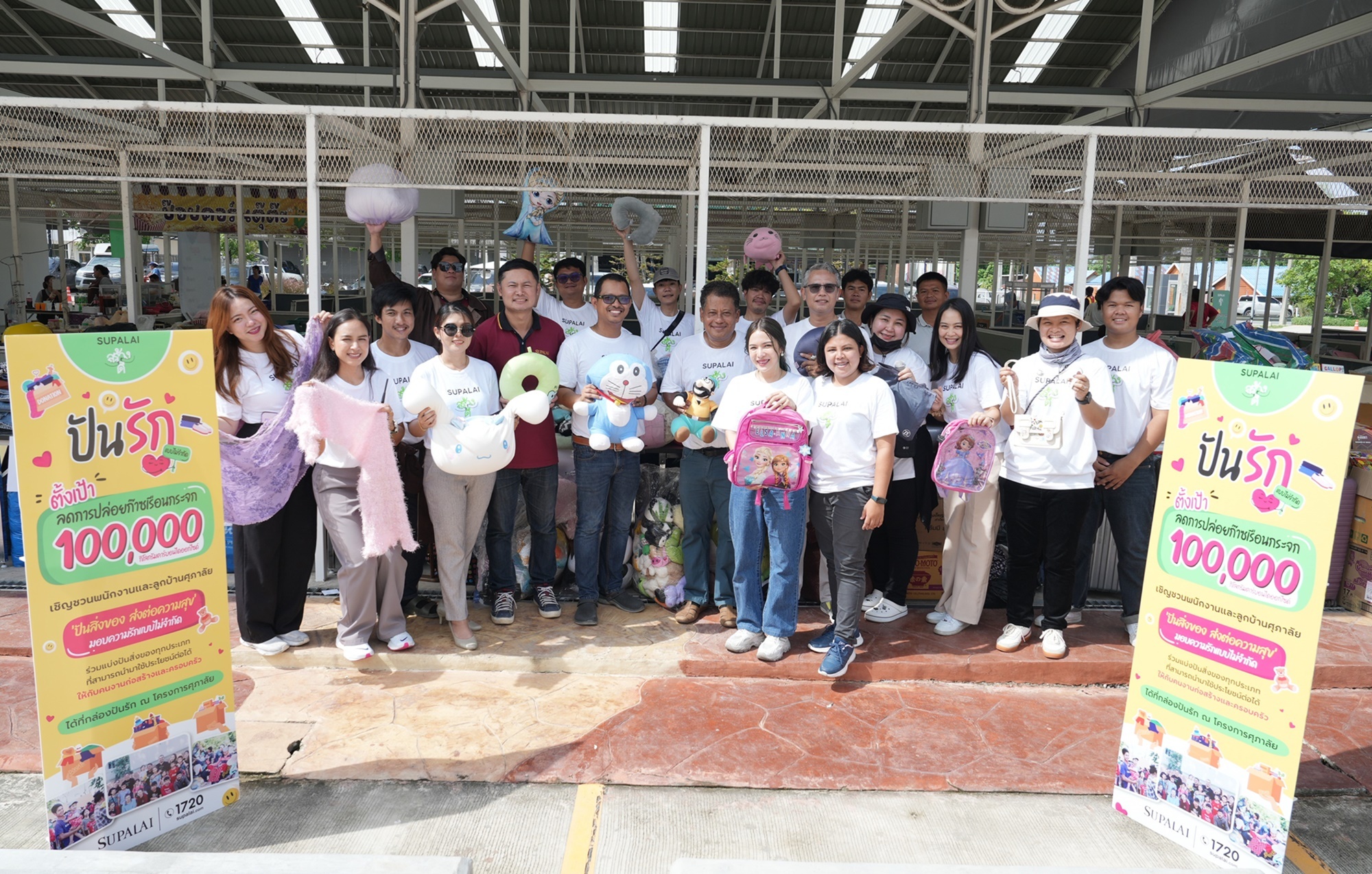 ศุภาลัย_กิจกรรม ปันรัก_2