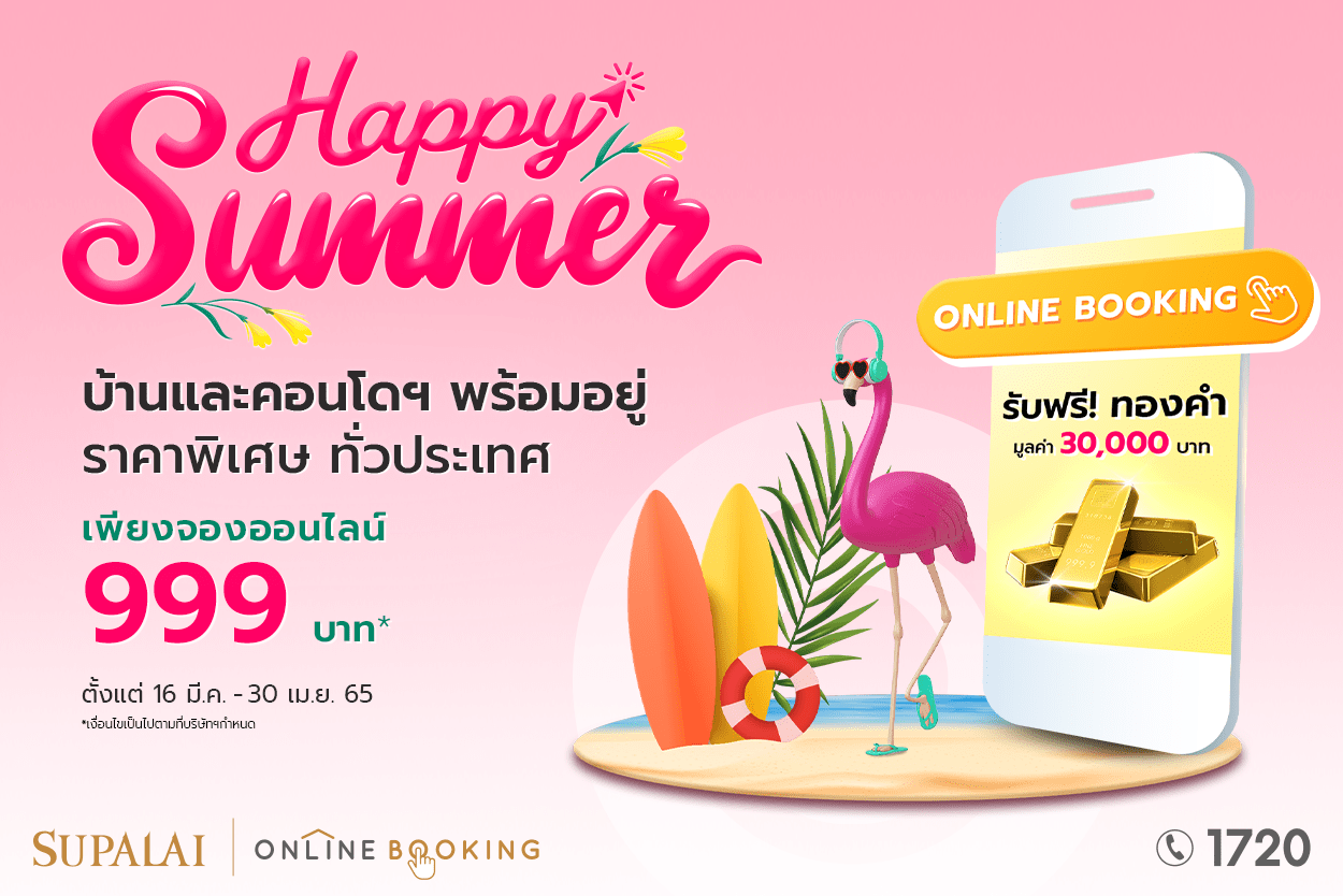 Pro_Happy Summer_แนวนอน