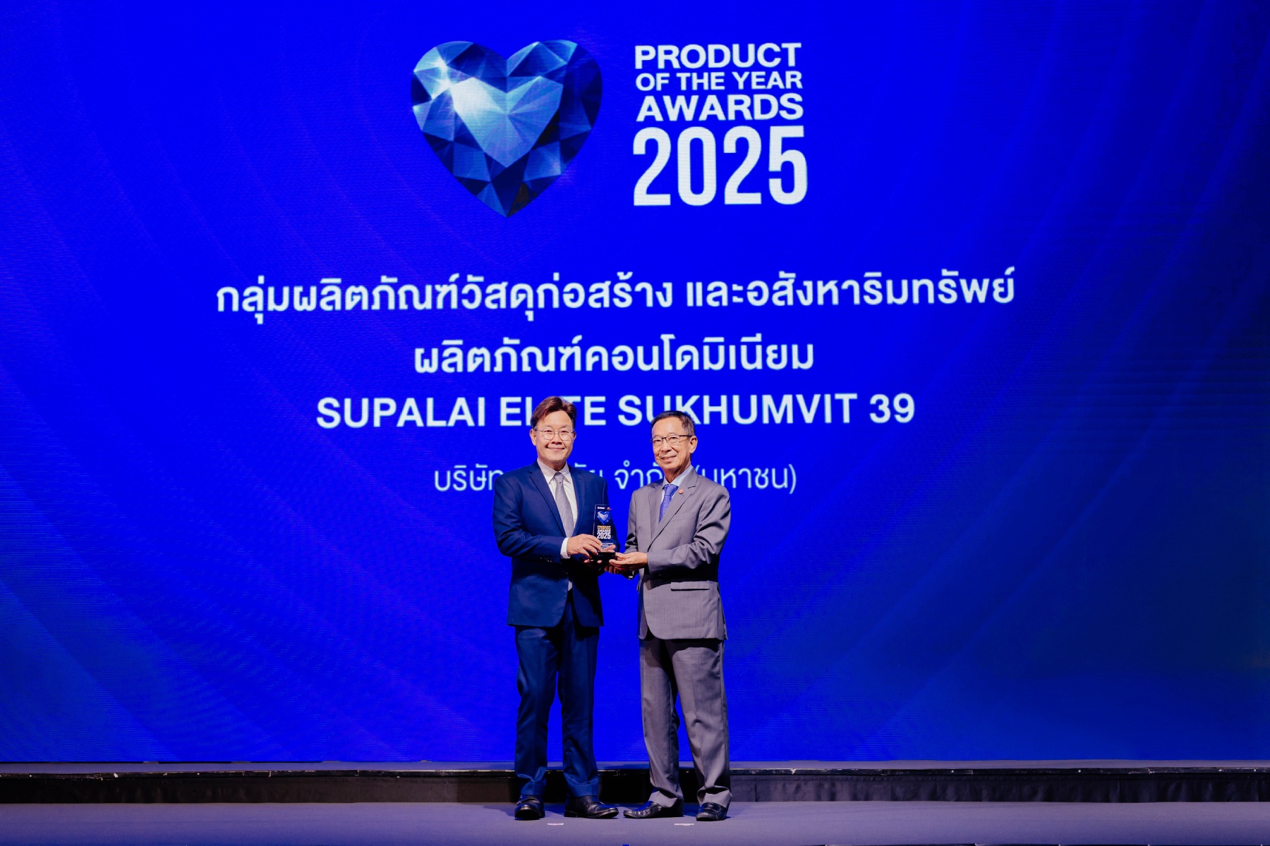 ศุภาลัย เอลีท สุขุมวิท 39 คว้ารางวัลใหญ่ สุดยอดสินค้าและบริการแห่งปี 2 (1)