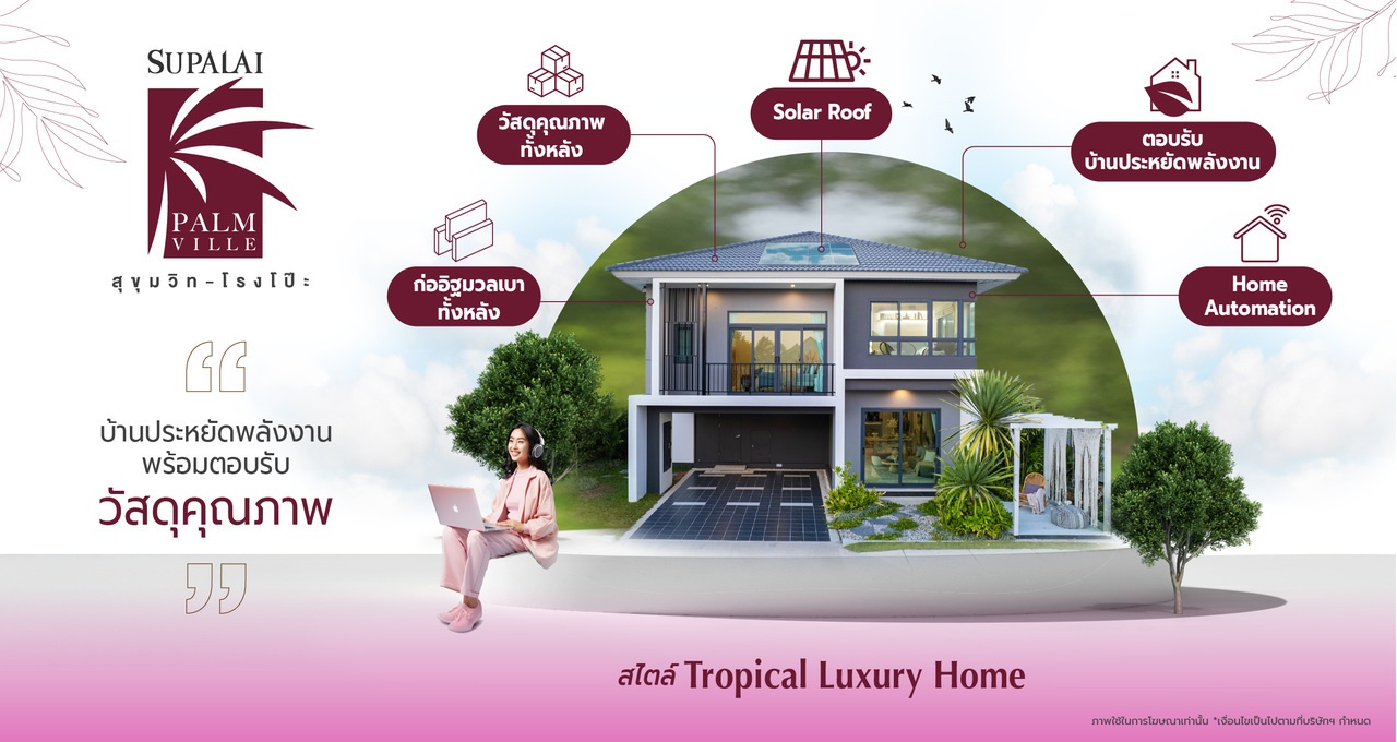 ศุภาลัย ปาล์มวิลล์ สุขุมวิท-โรงโป๊ะ 4