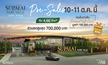 PRE-SALE-ศุภาลัย-พาร์ควิลล์-บ่อสร้าง-สันกำแพง-690-415px