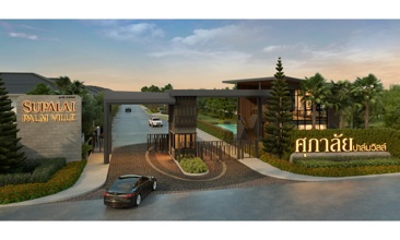 001-ทางเข้า-PALMVILLE-Klong4