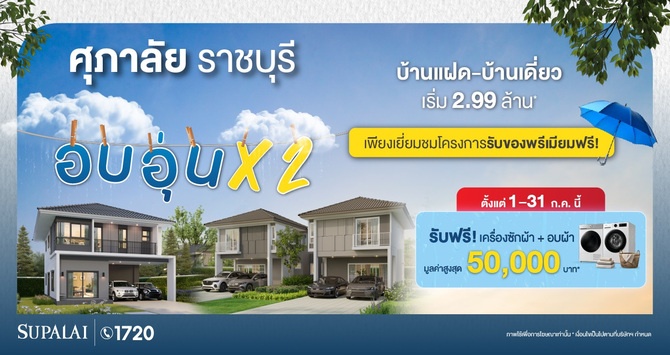 Website เธญเธ_เธญเธธเน_เธ_x2 เธฃเธฒเธ_เธ_เธธเธฃเธต_WEB_670 x 355