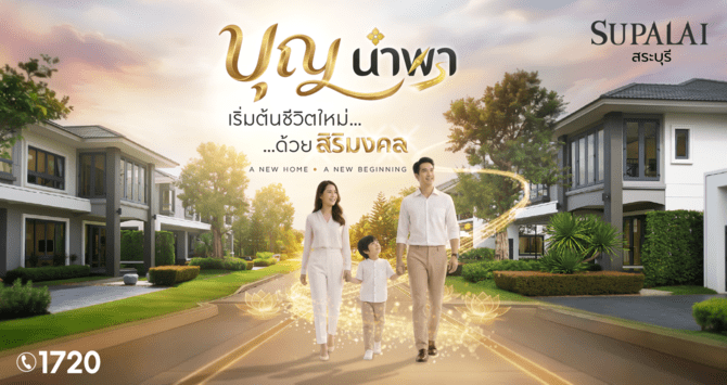 สระบุรี (2)