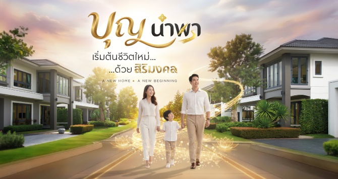 Key-Visual-บุญนำพา-670-x-355-px