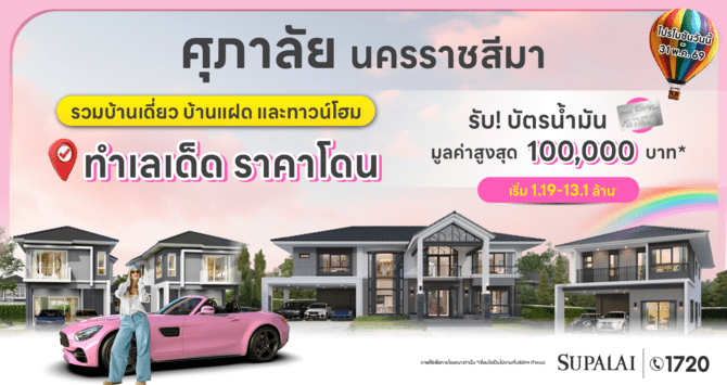 Website ทำเลเด็ด ราคาโดน_WEB_670 x 355