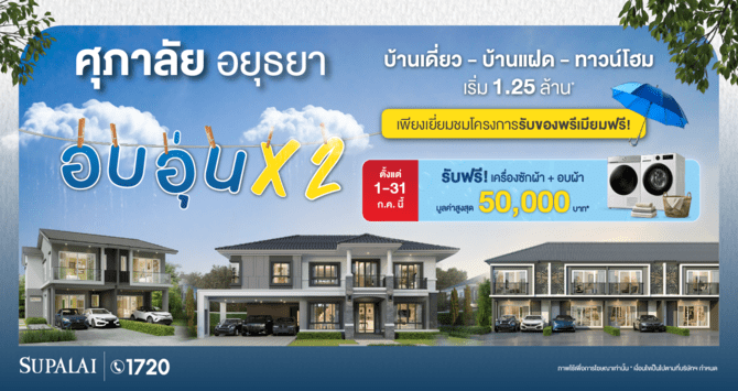 Website เธญเธ_เธญเธธเน_เธ_x2_WEB_670 x 355