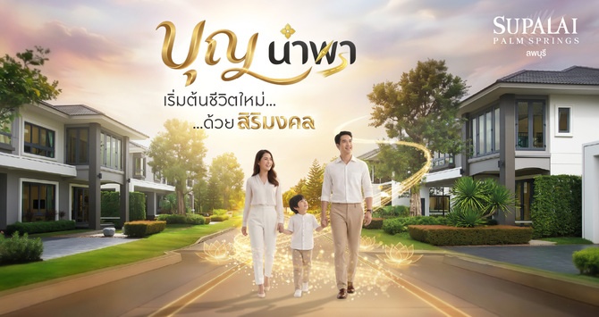 LBR-บุญนำพา_670-355