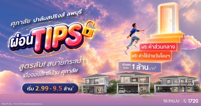 x_Pro.Q3_ผ่อนTIPS_PSLBR_BN1280x680px