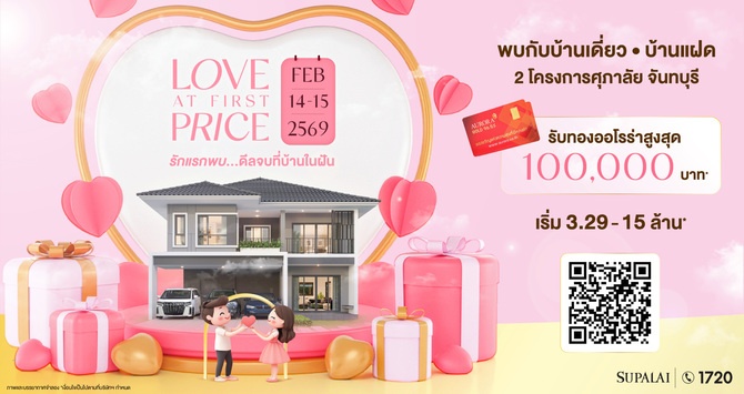 LOVE AT First PRICE_BNW_1280x680px_0