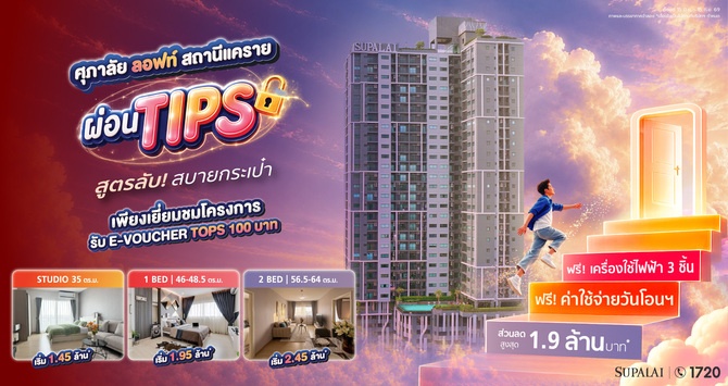 FN_LOFT_KR_Pro.Q3_ผ่อนTIPS_1280x680