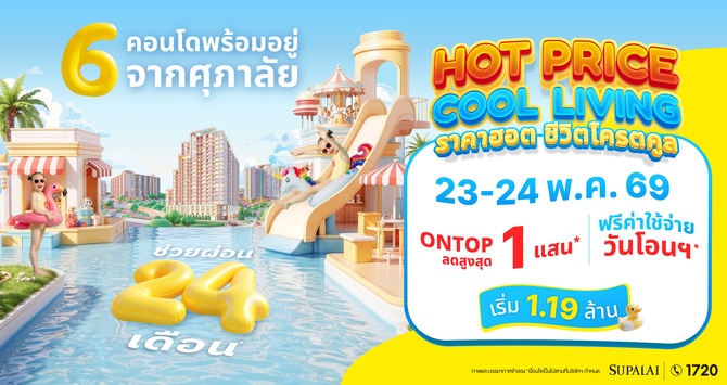 rz_PRO.CONDO69_HOTPRICE_LD670x355