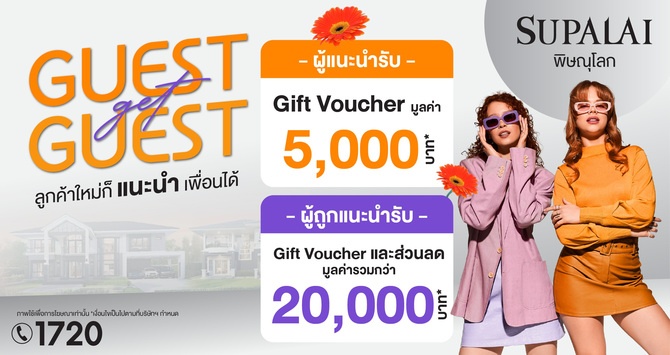 Website Guest get Guest_WEB_1280x680